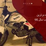 جایزه برترین بازاریاب سال