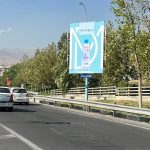 بیلبورد تبلیغاتی برند درمومدیک