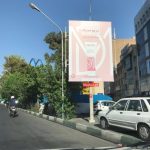 بیلبورد تبلیغاتی برند درمومدیک
